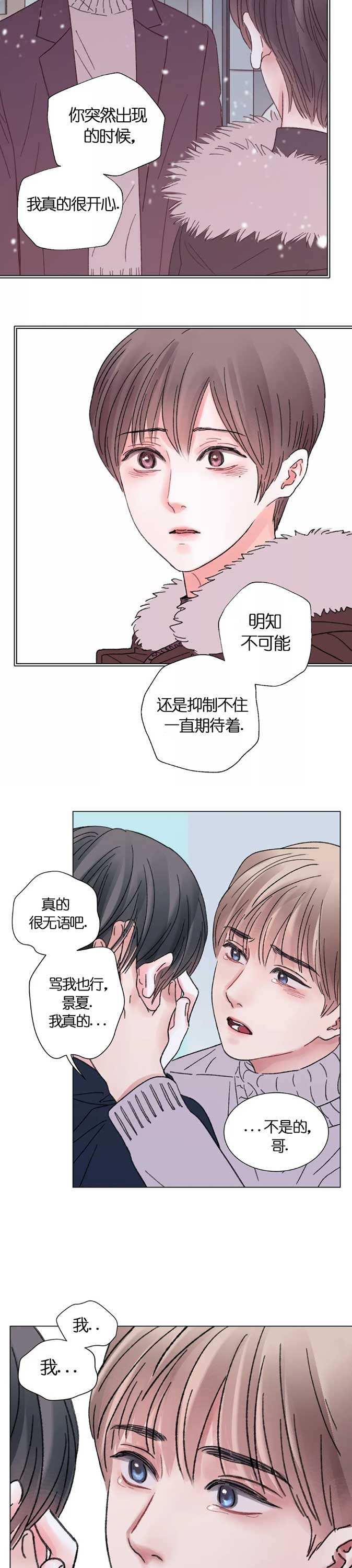 我的房友漫画,第56话1图