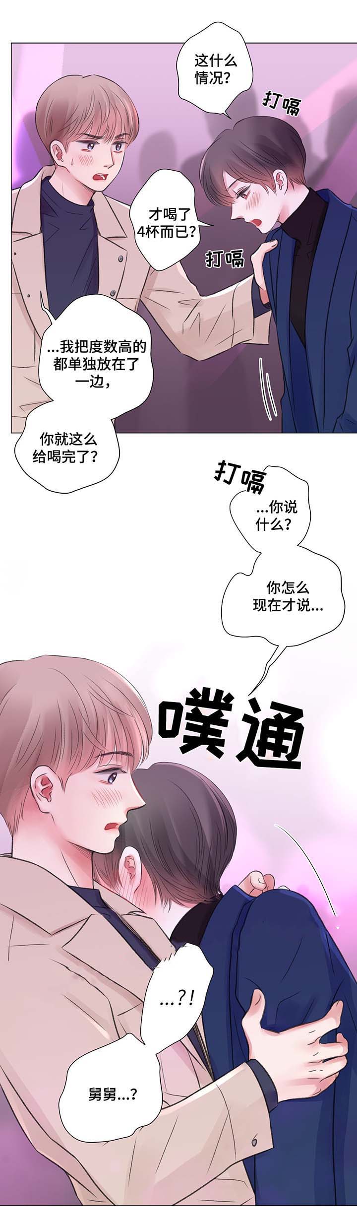 我的房友漫画,第31话1图