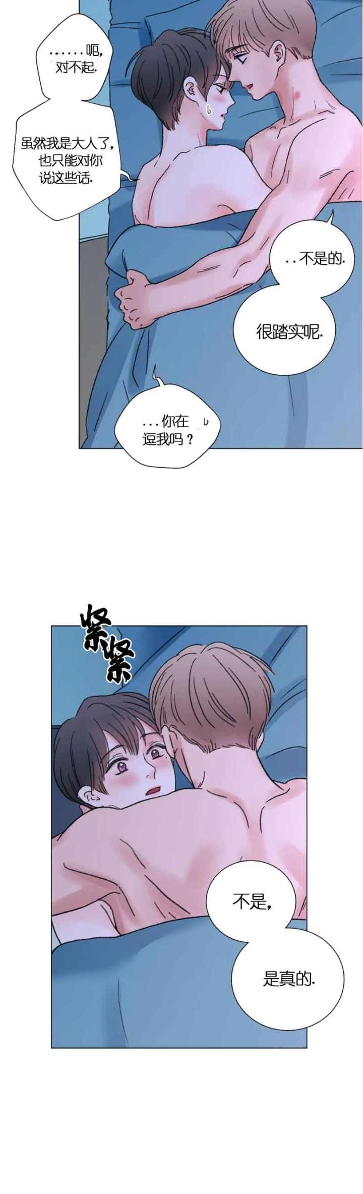 我的房友漫画,第58话1图