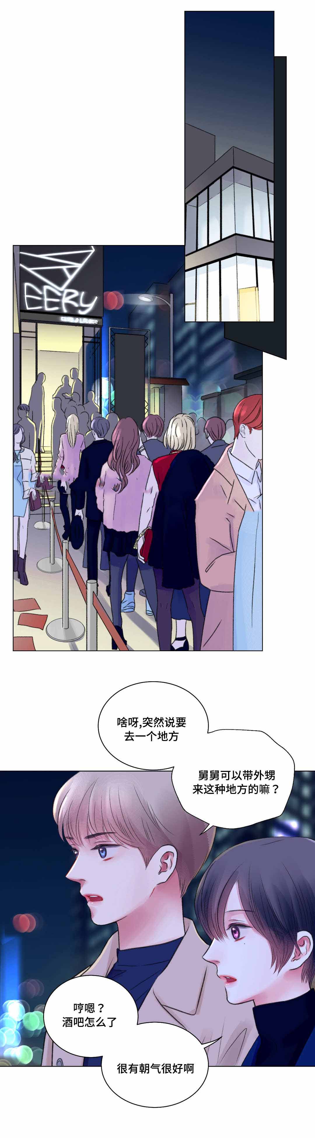 我的房友漫画,第28话1图
