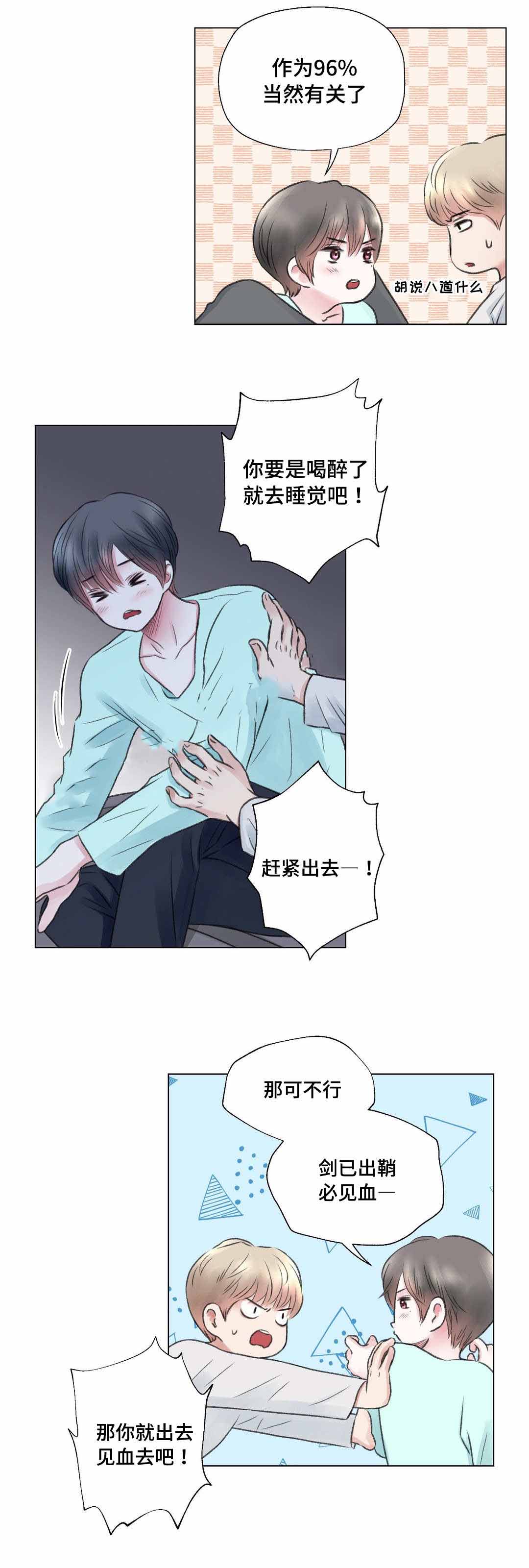 我的房友漫画,第17话2图