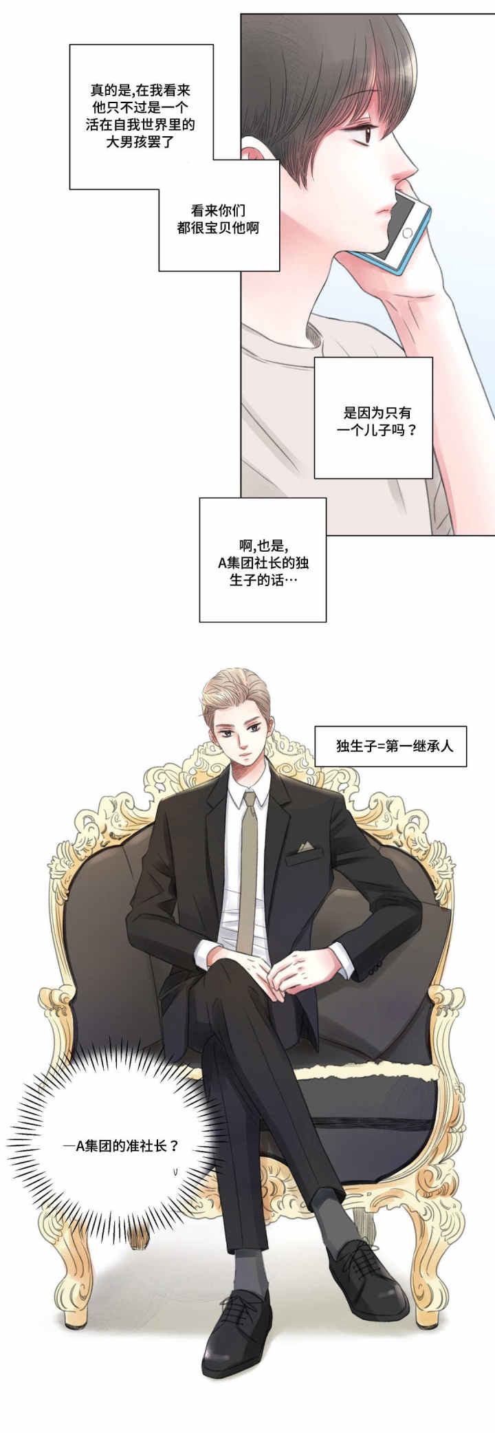 我的房友漫画,第3话2图