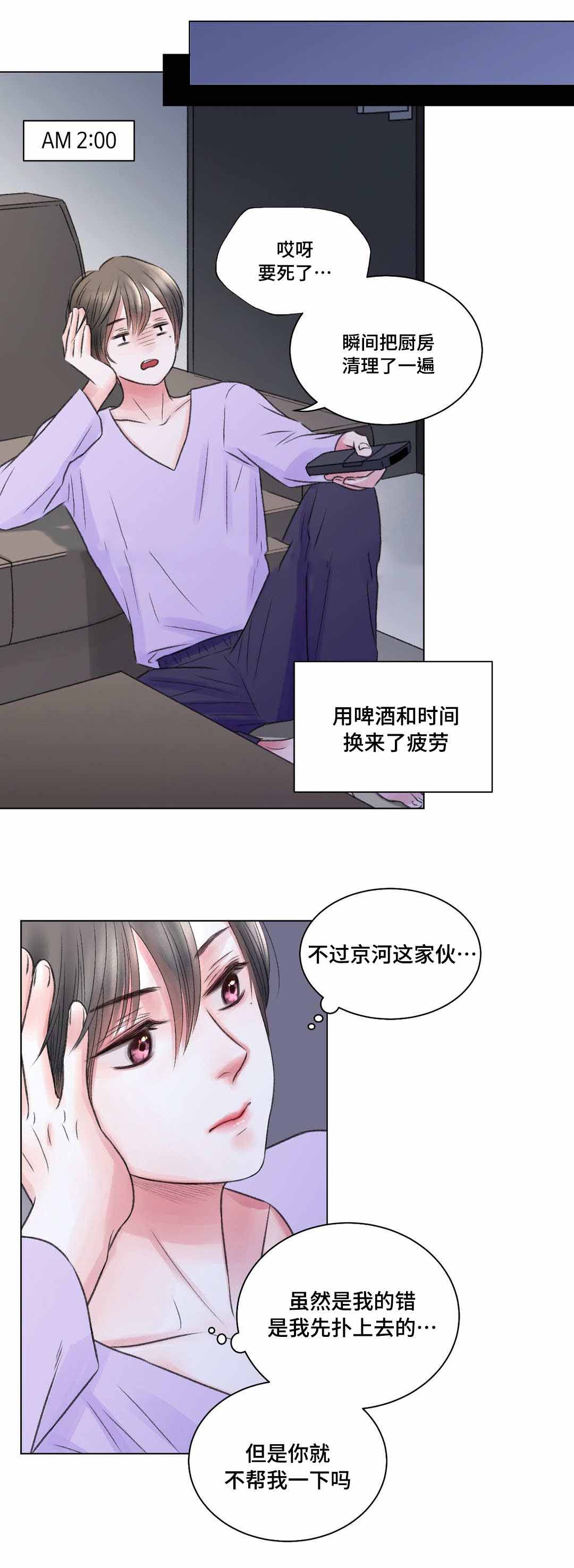 我的房友漫画,第20话2图