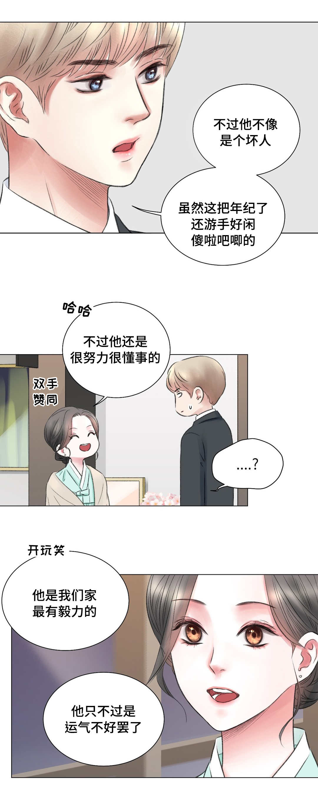 我的房友漫画,第13话2图