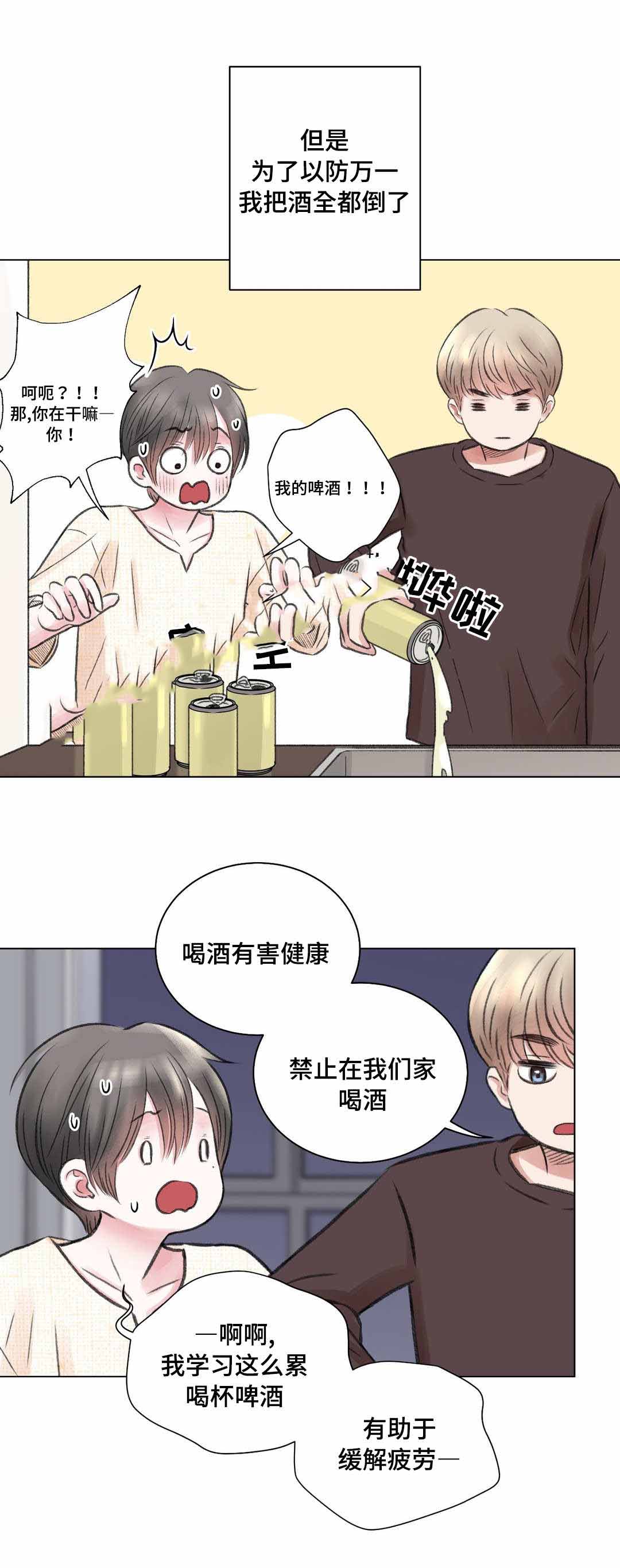 我的房友漫画,第20话2图