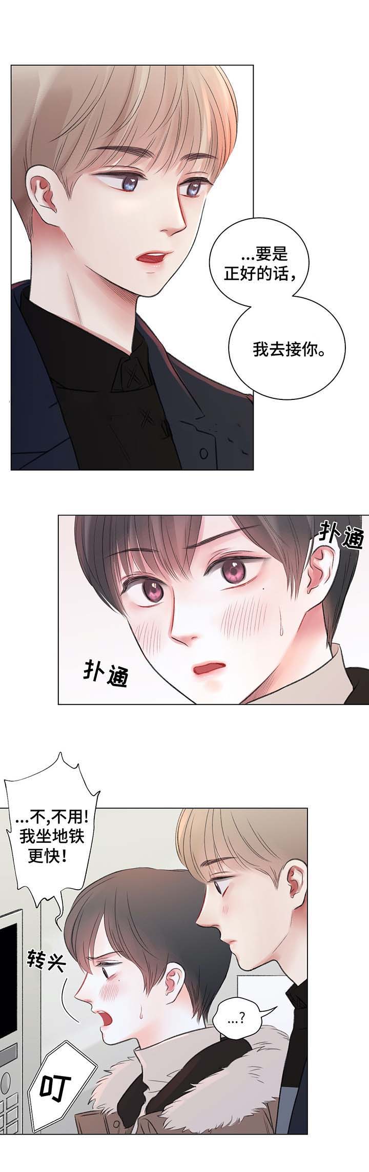 我的房友漫画,第34话1图