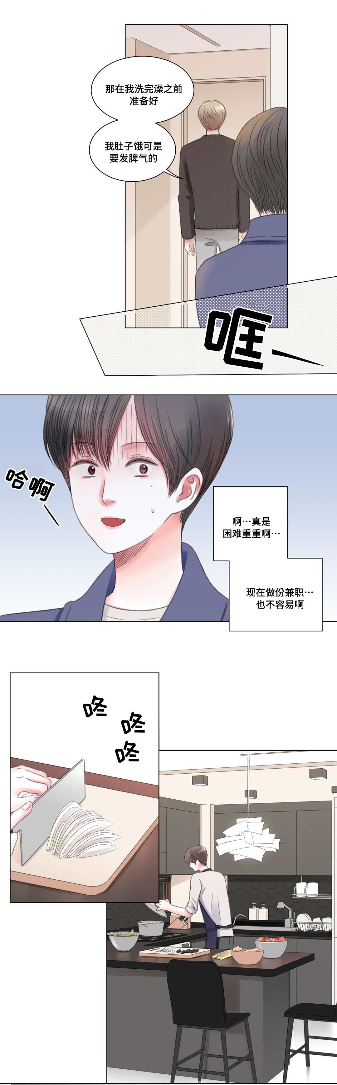 我的房友漫画,第2话1图
