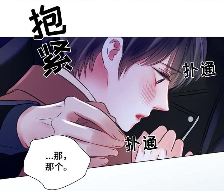 我的房友漫画,第40话1图