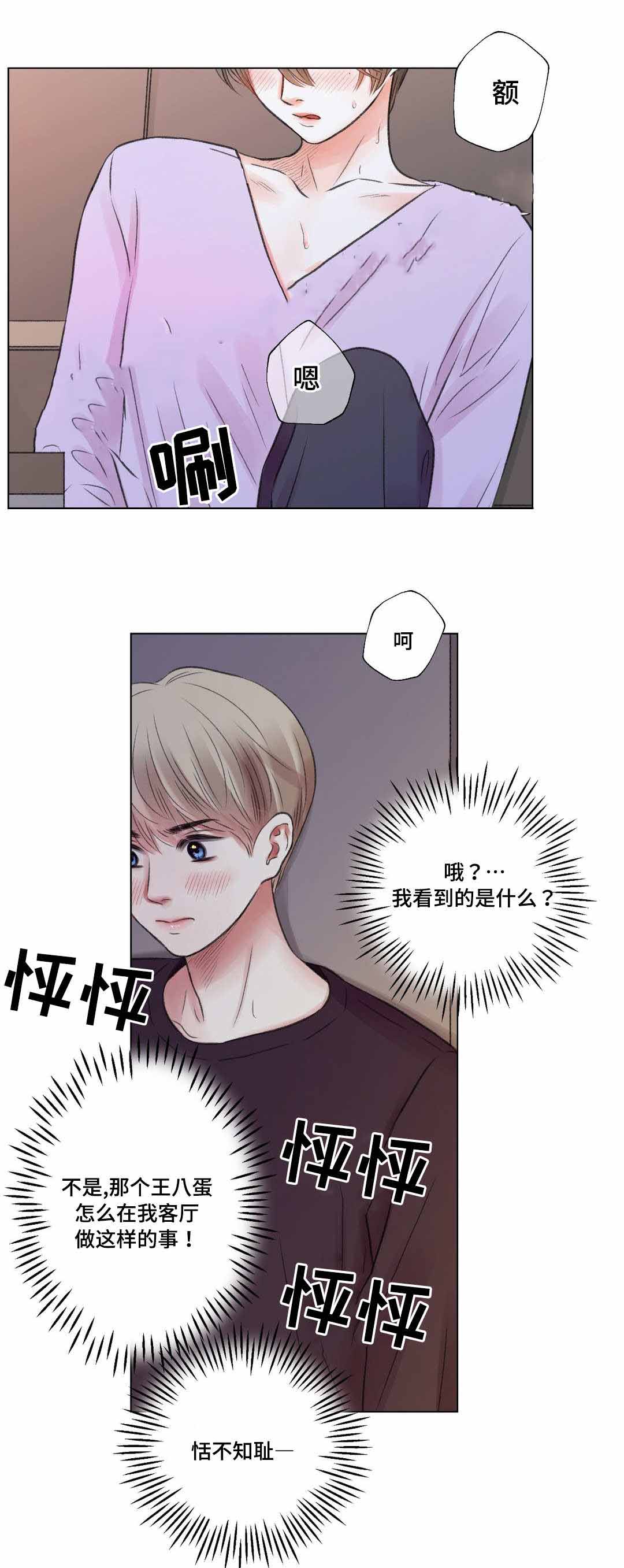 我的房友漫画,第21话2图