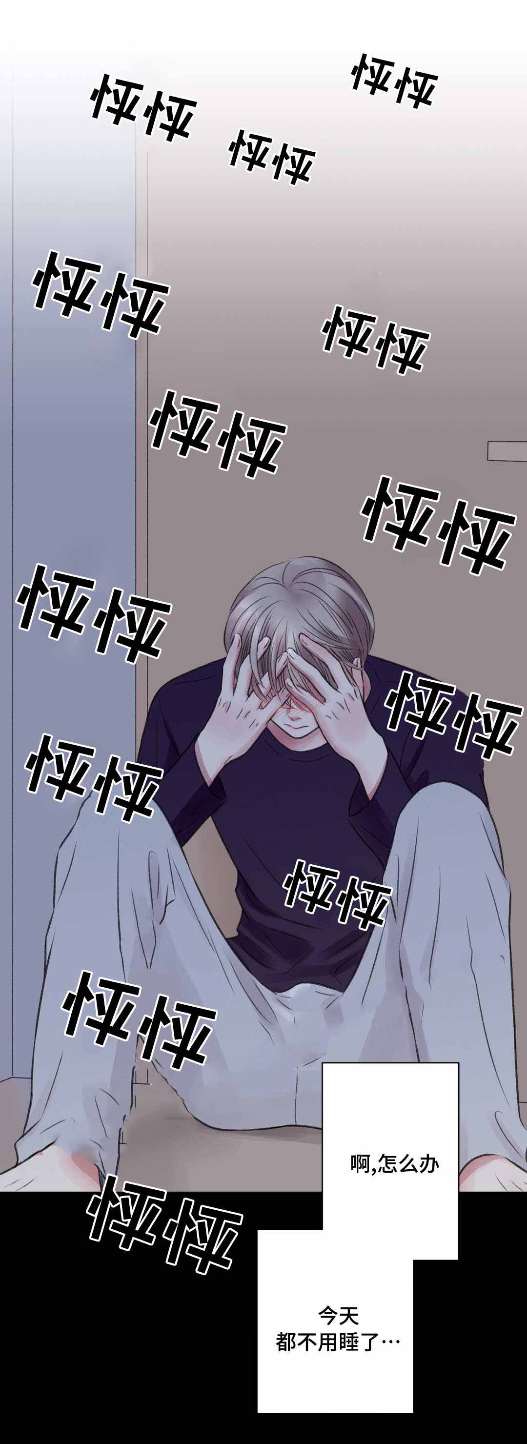 我的房友漫画,第21话2图