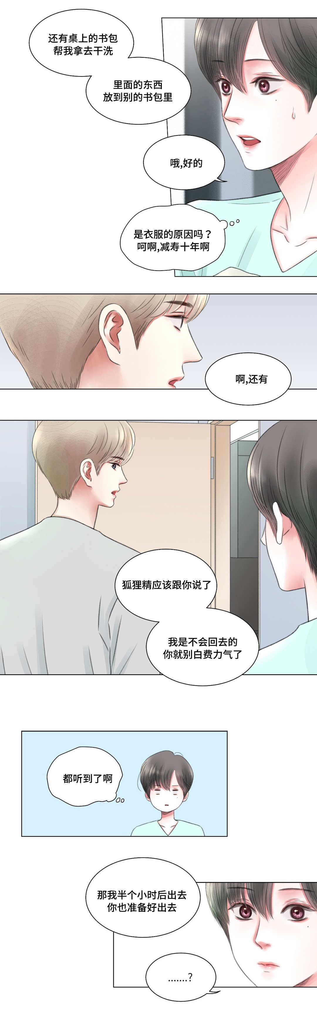 我的房友漫画,第5话2图