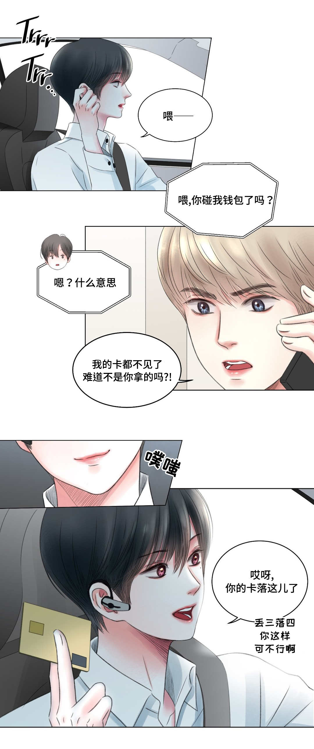 我的房友漫画,第5话1图