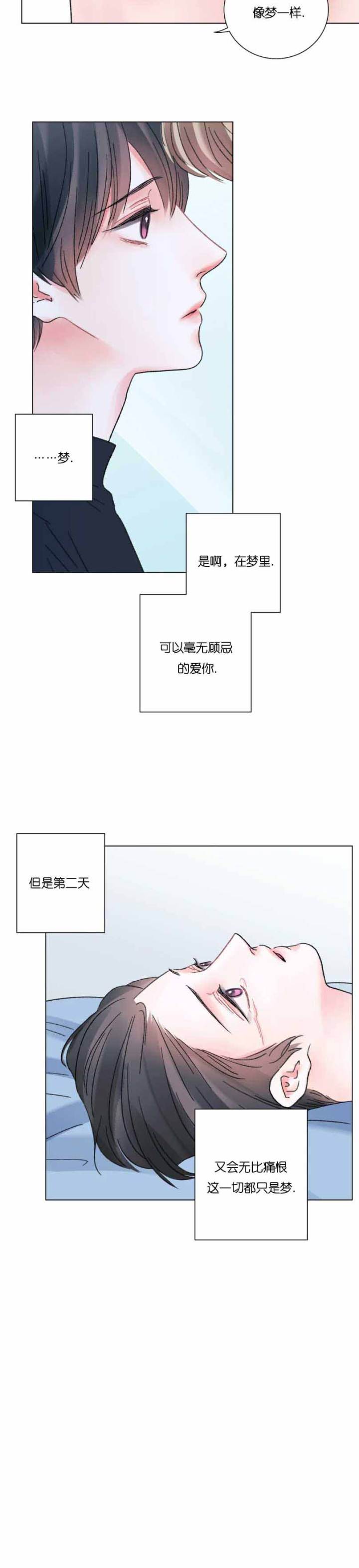 我的房友漫画,第56话2图