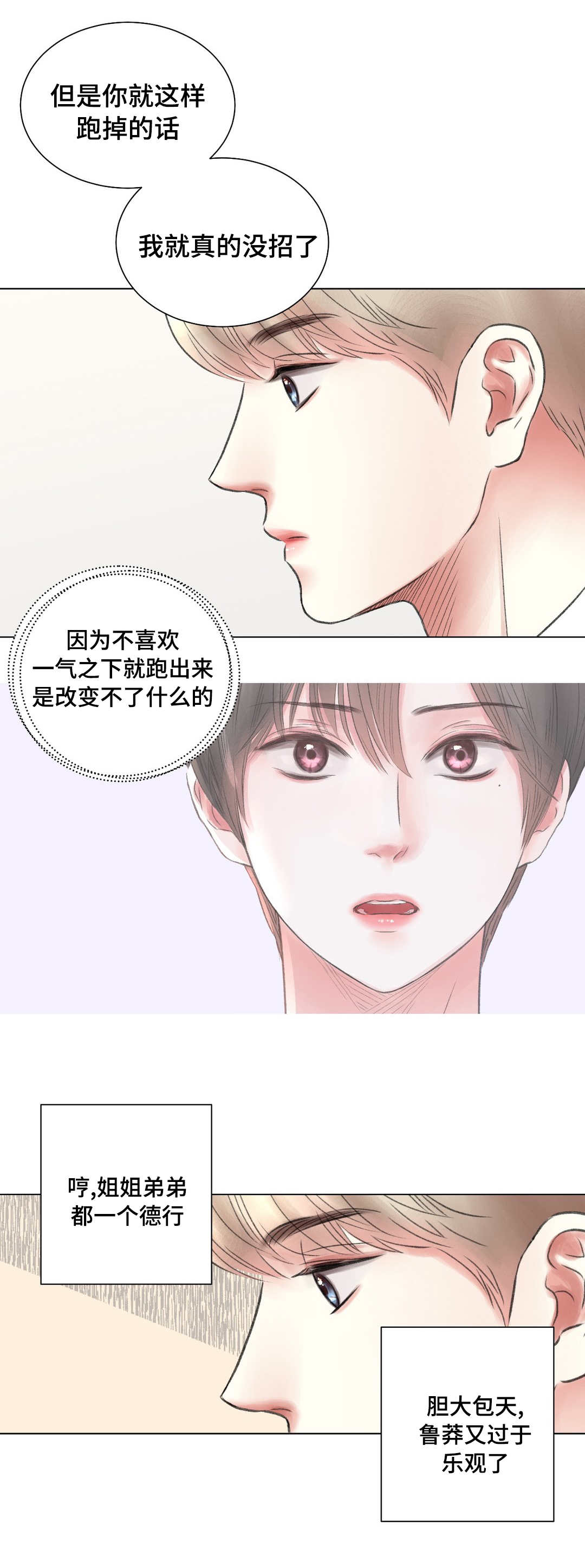 我的房友漫画,第13话2图