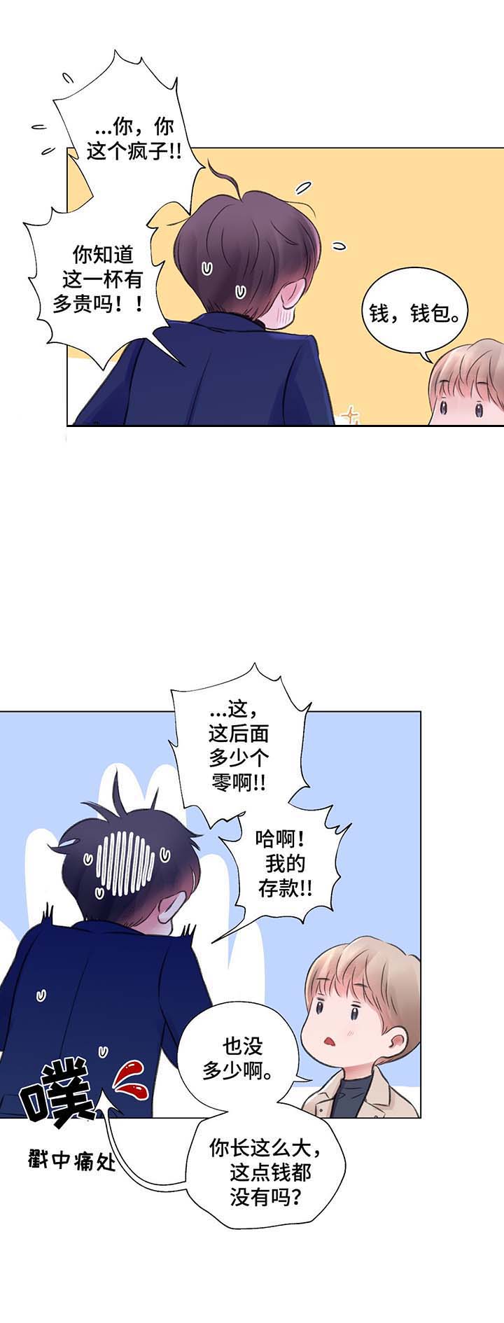 我的房友漫画,第31话1图
