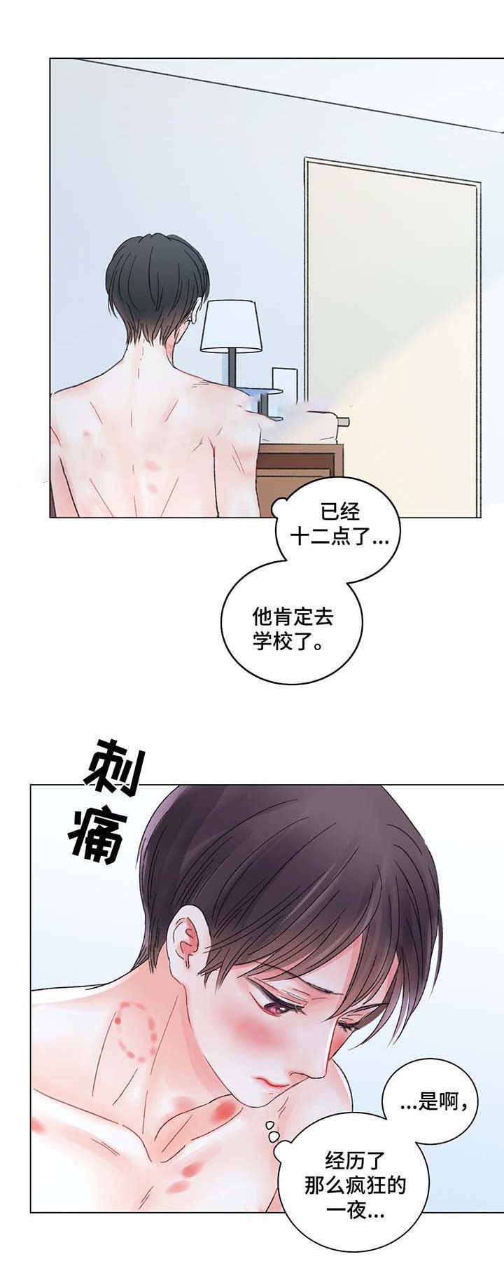 我的房友漫画,第42话2图
