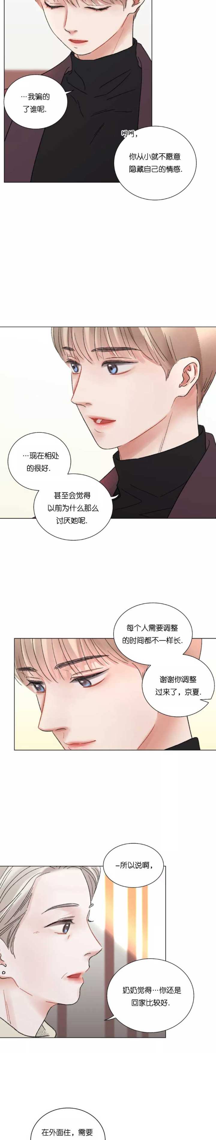 我的房友漫画,第47话2图