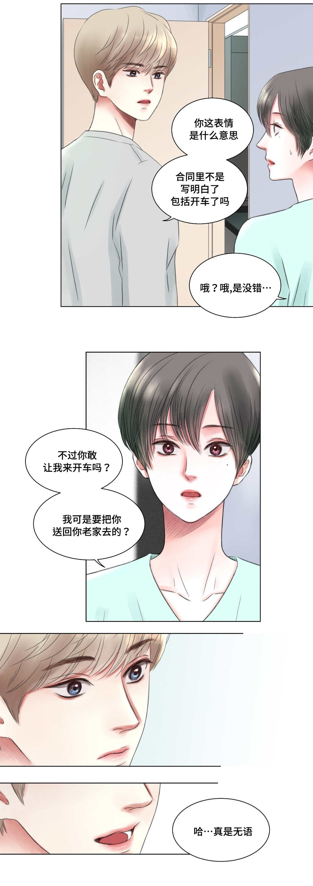 我的房友漫画,第5话1图