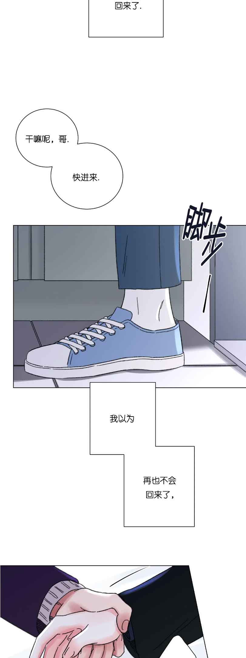 我的房友漫画,第59话2图