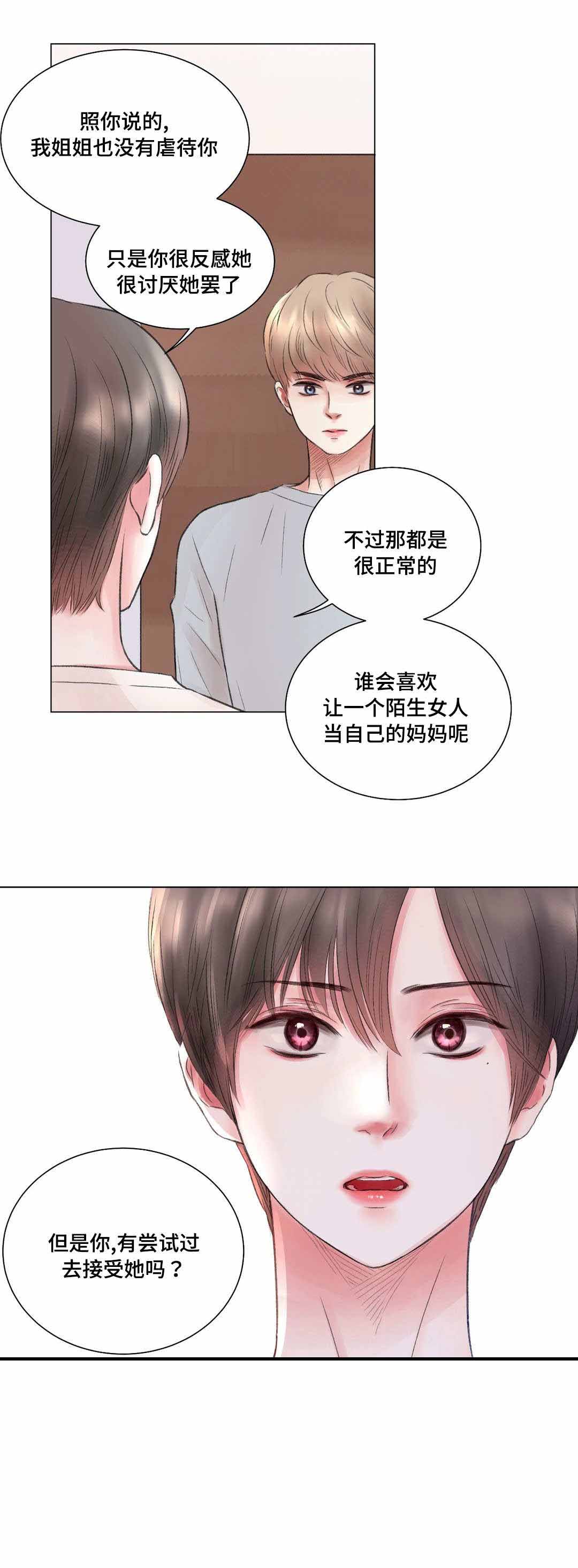 我的房友漫画,第11话1图