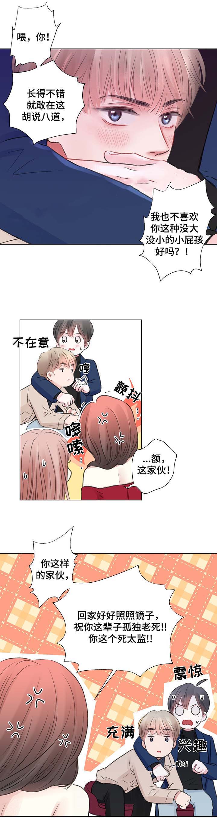 我的房友漫画,第31话2图