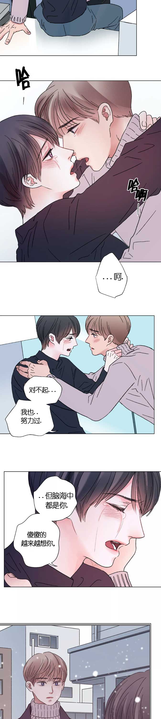 我的房友漫画,第56话2图