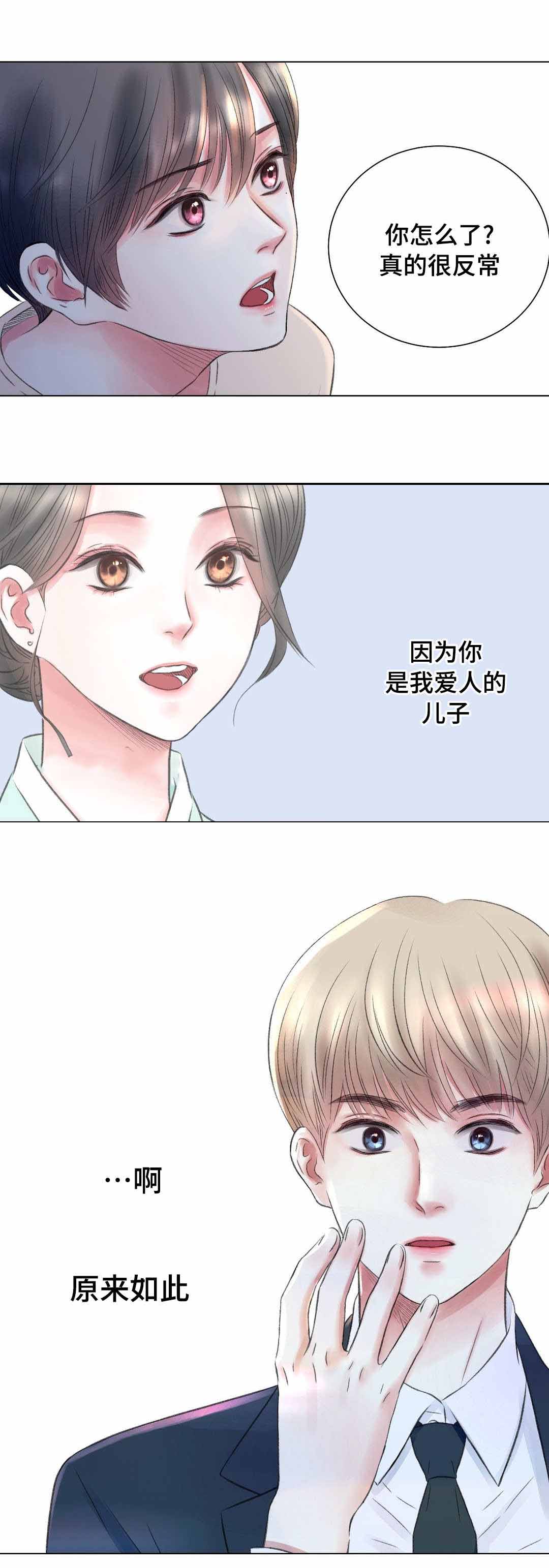 我的房友漫画,第14话1图