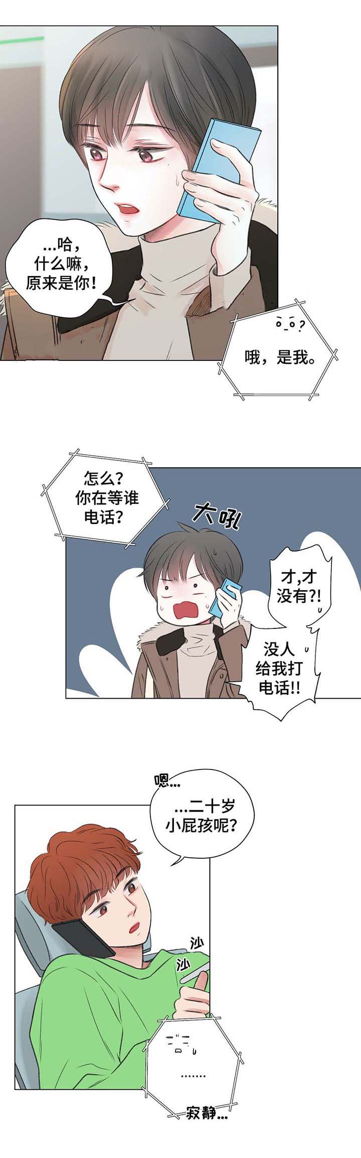 我的房友漫画,第34话1图