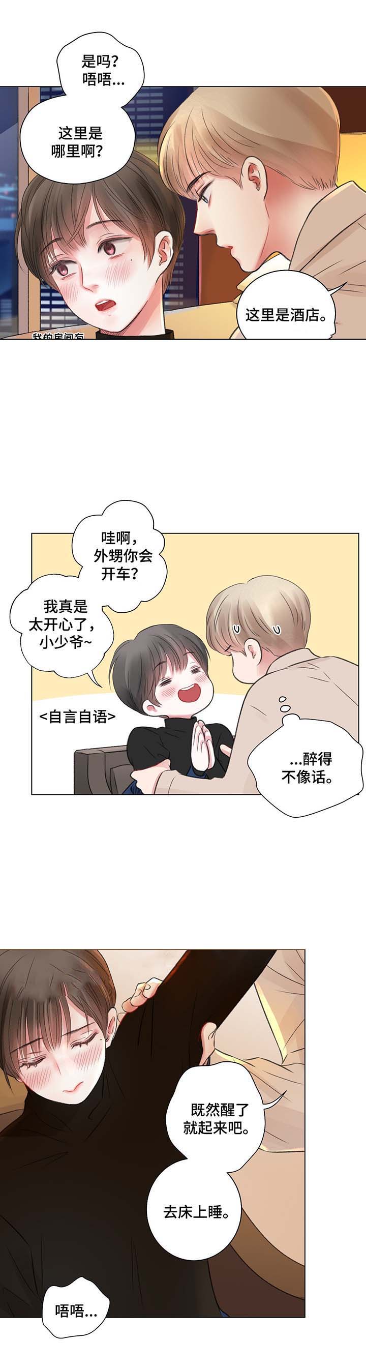我的房友漫画,第32话2图