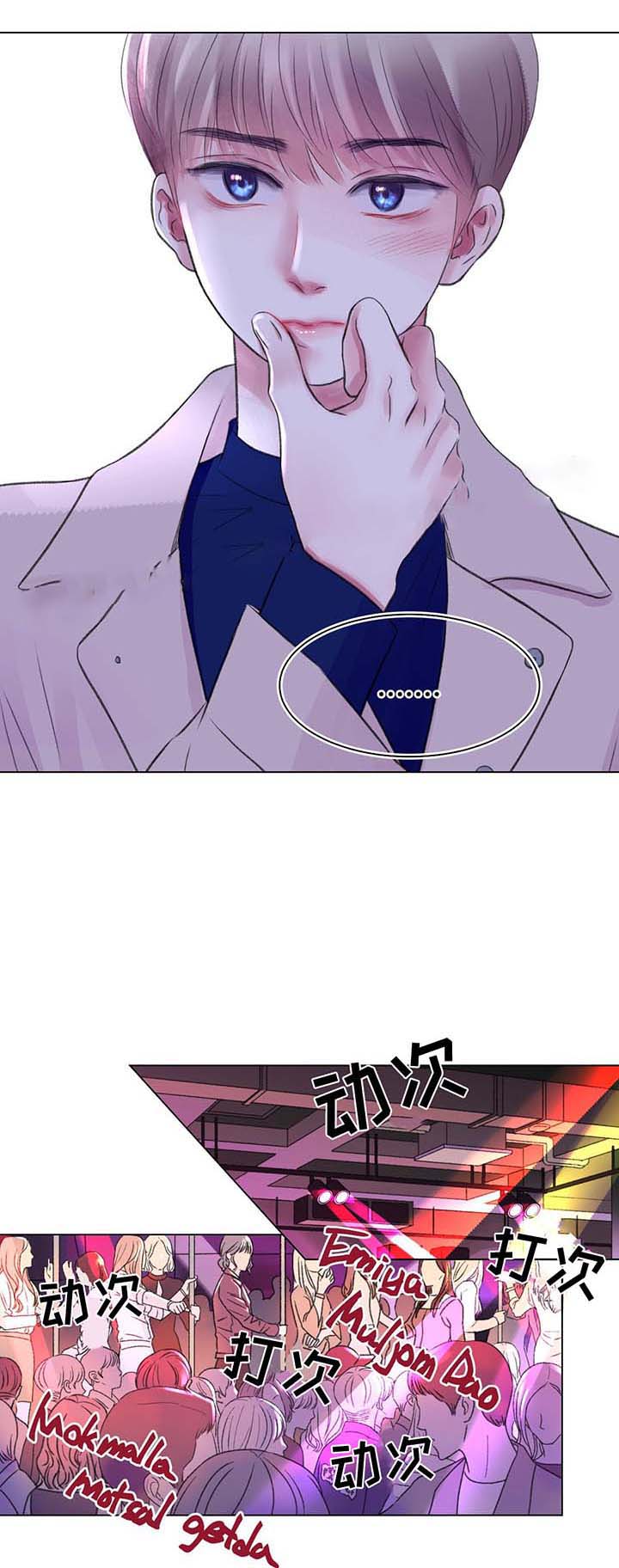我的房友漫画,第29话2图