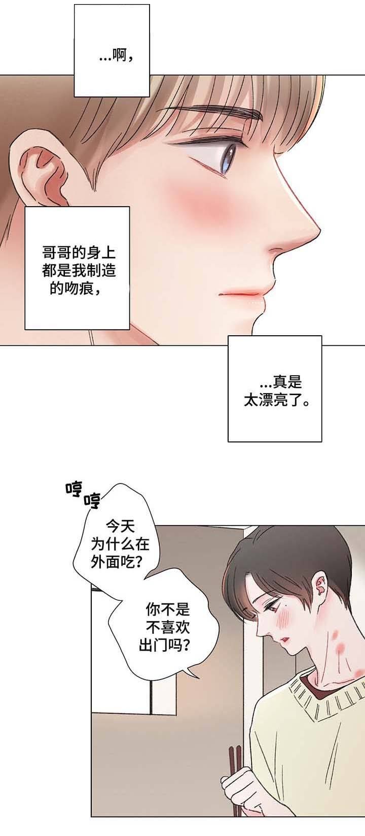 我的房友漫画,第43话2图