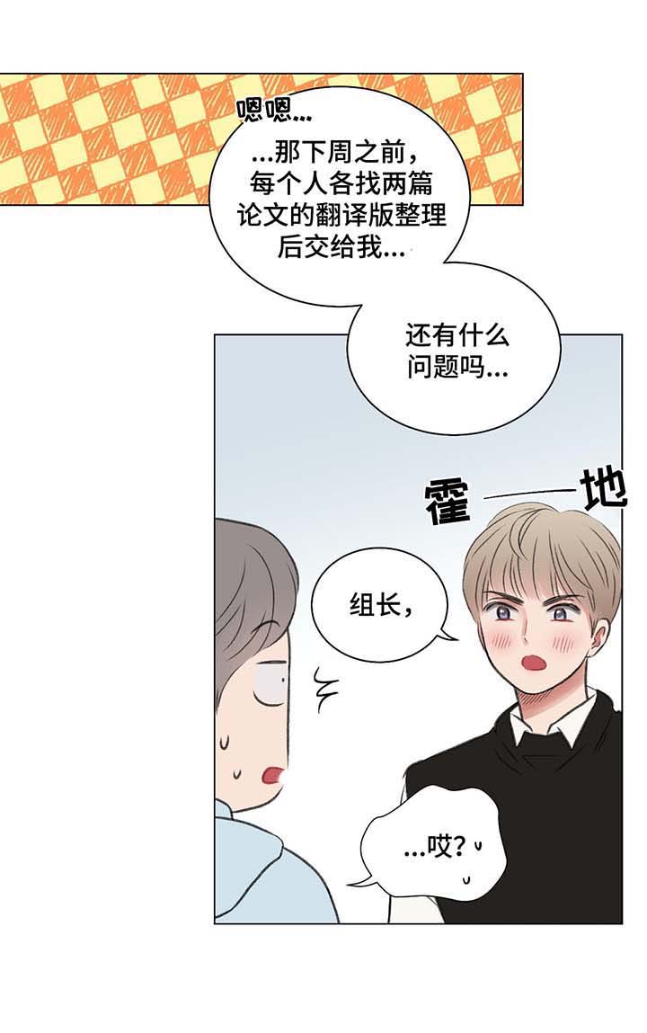 我的房友漫画,第37话2图