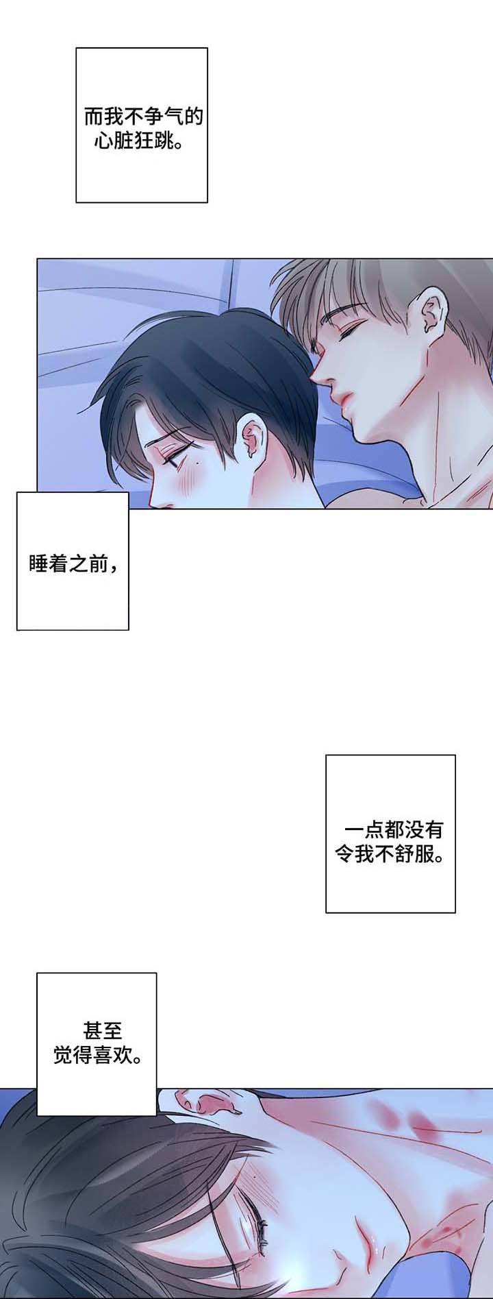 我的房友漫画,第42话2图