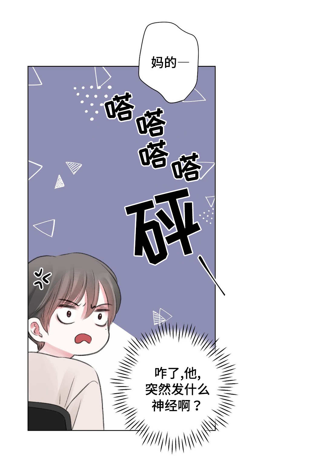 我的房友漫画,第24话1图