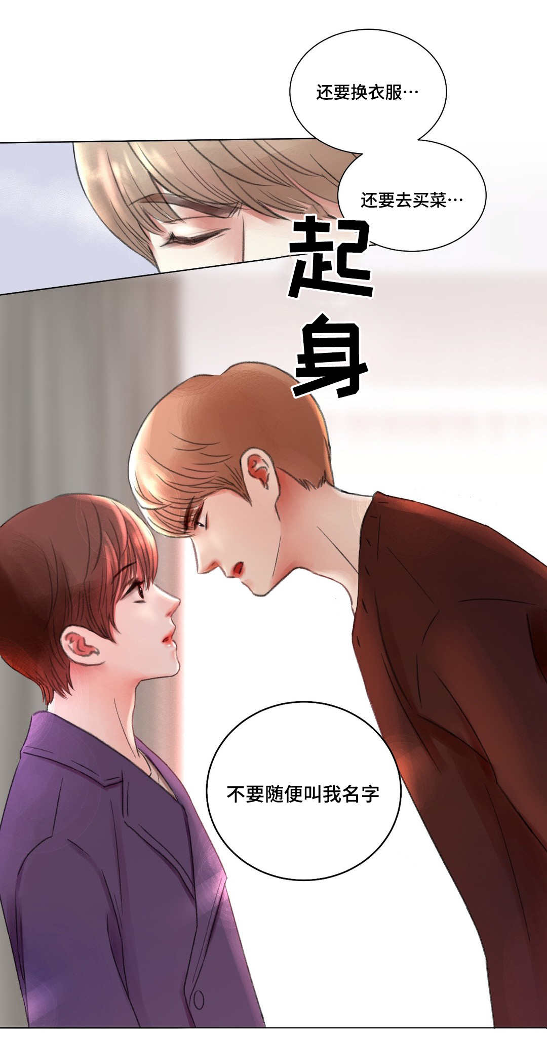 我的房友漫画,第2话1图