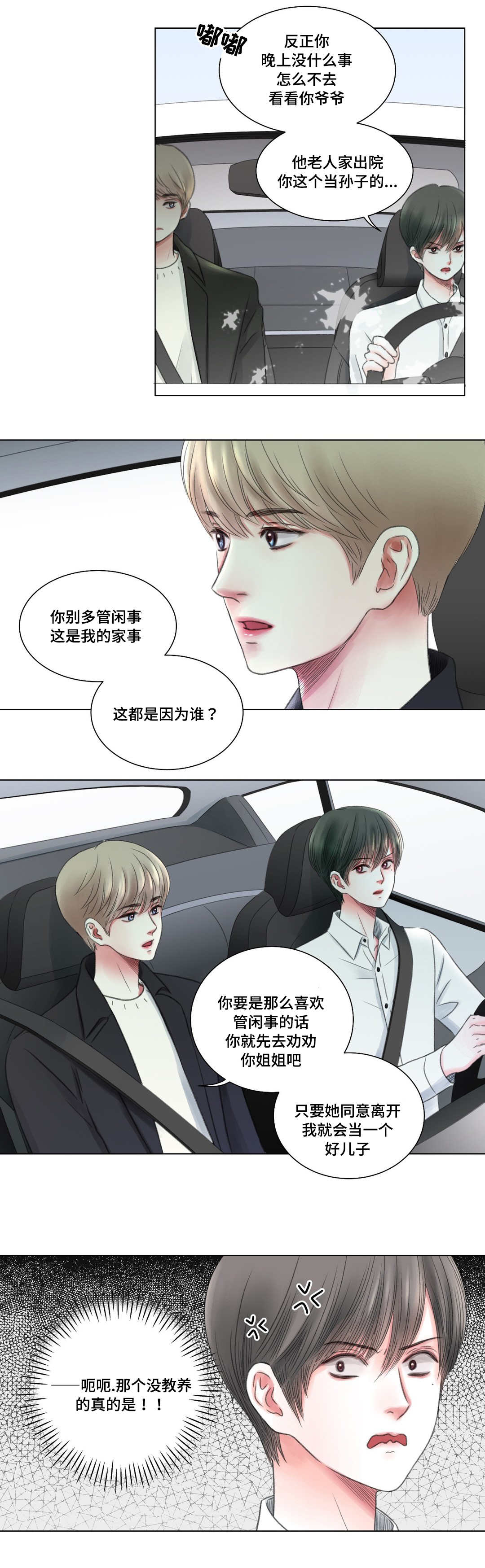 我的房友漫画,第5话1图