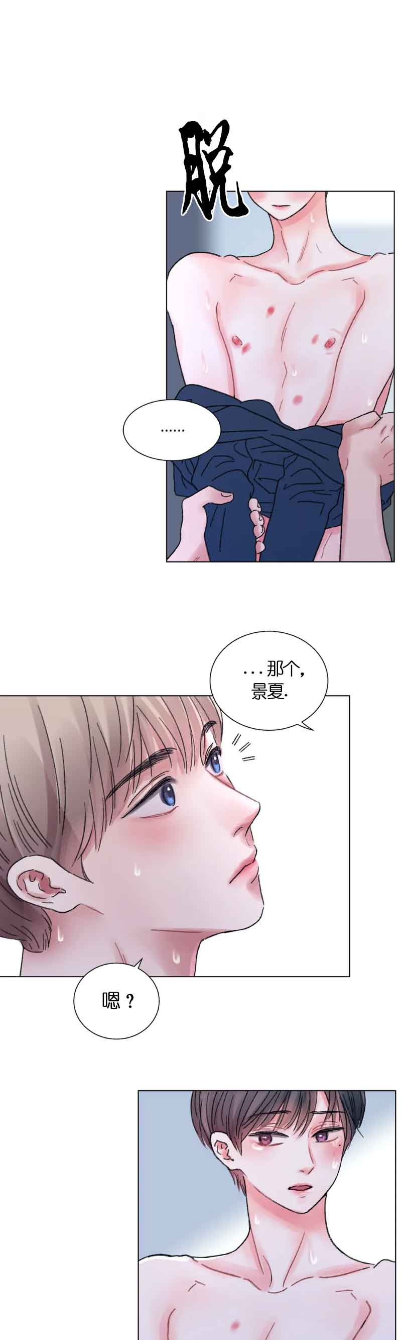 我的房友漫画,第58话1图