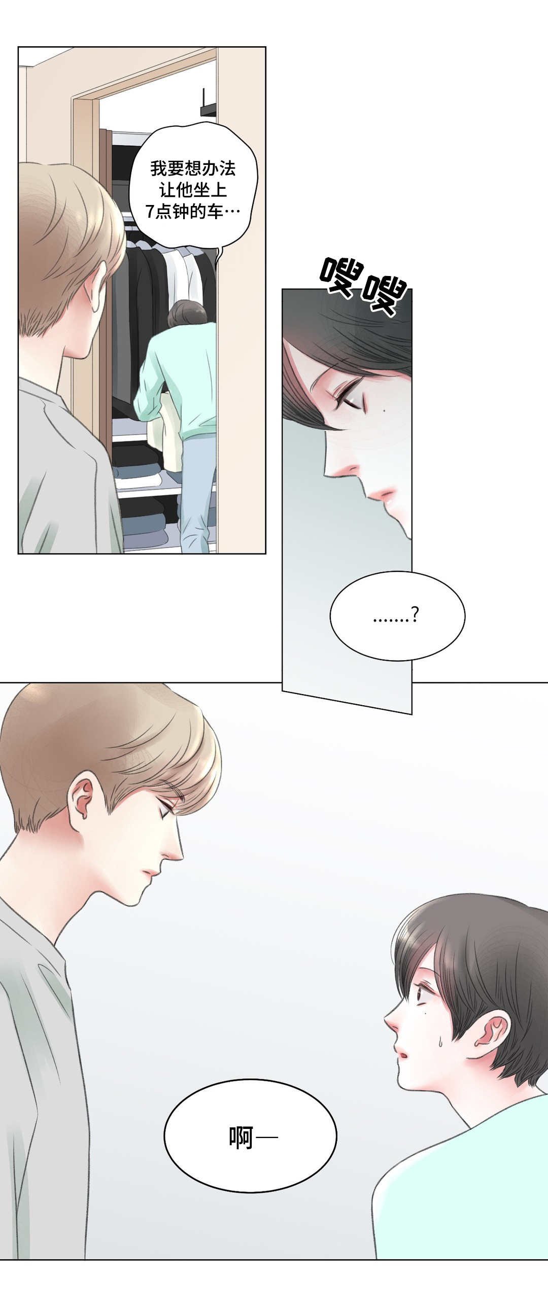我的房友漫画,第4话1图