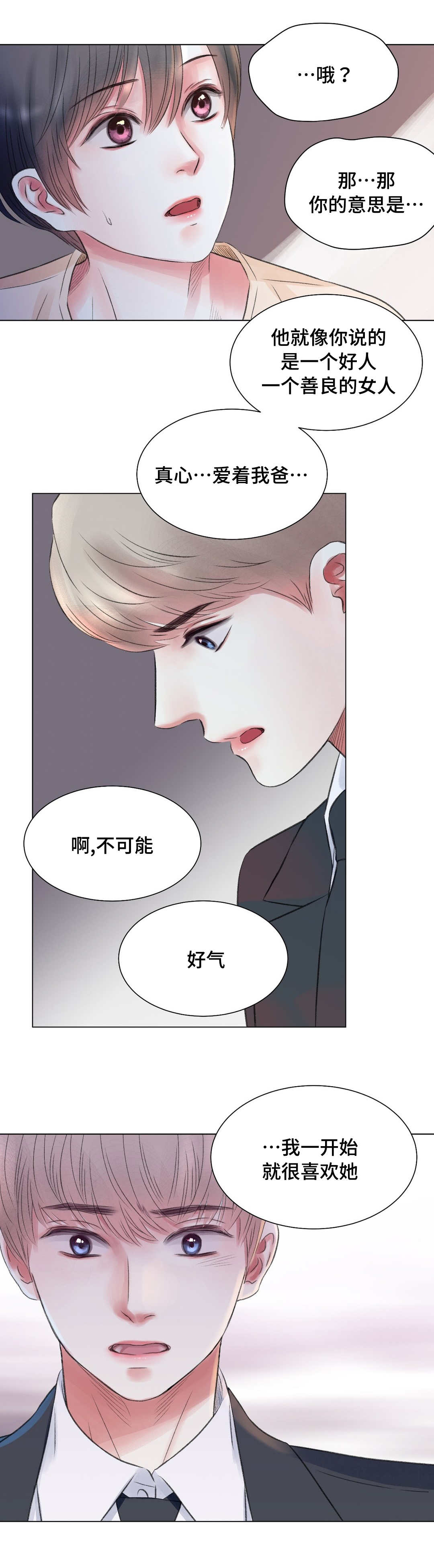 我的房友漫画,第14话1图
