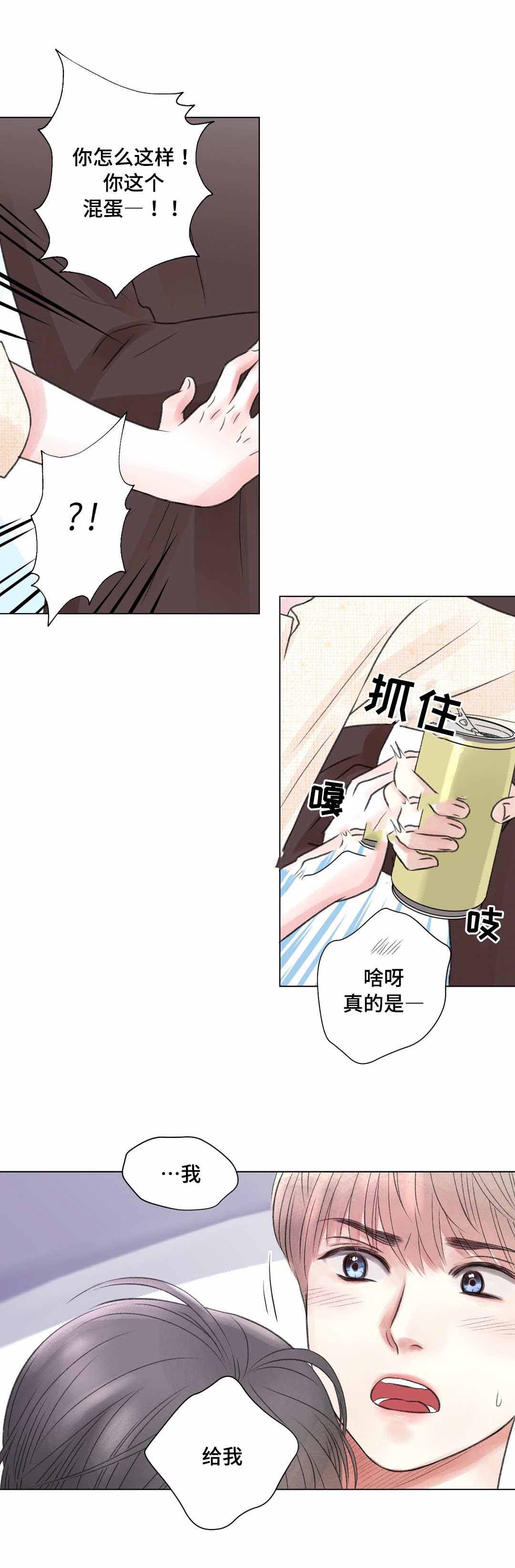我的房友漫画,第20话2图