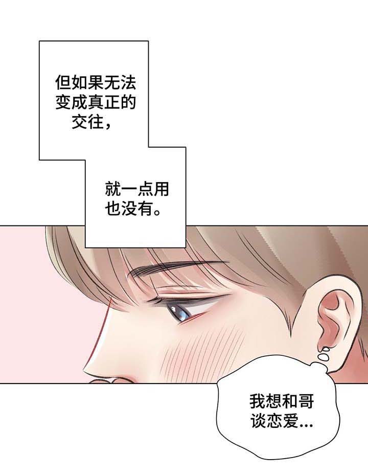 我的房友漫画,第37话2图