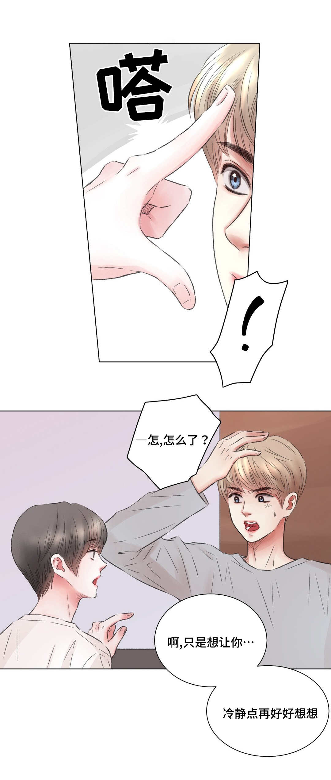 我的房友漫画,第11话1图