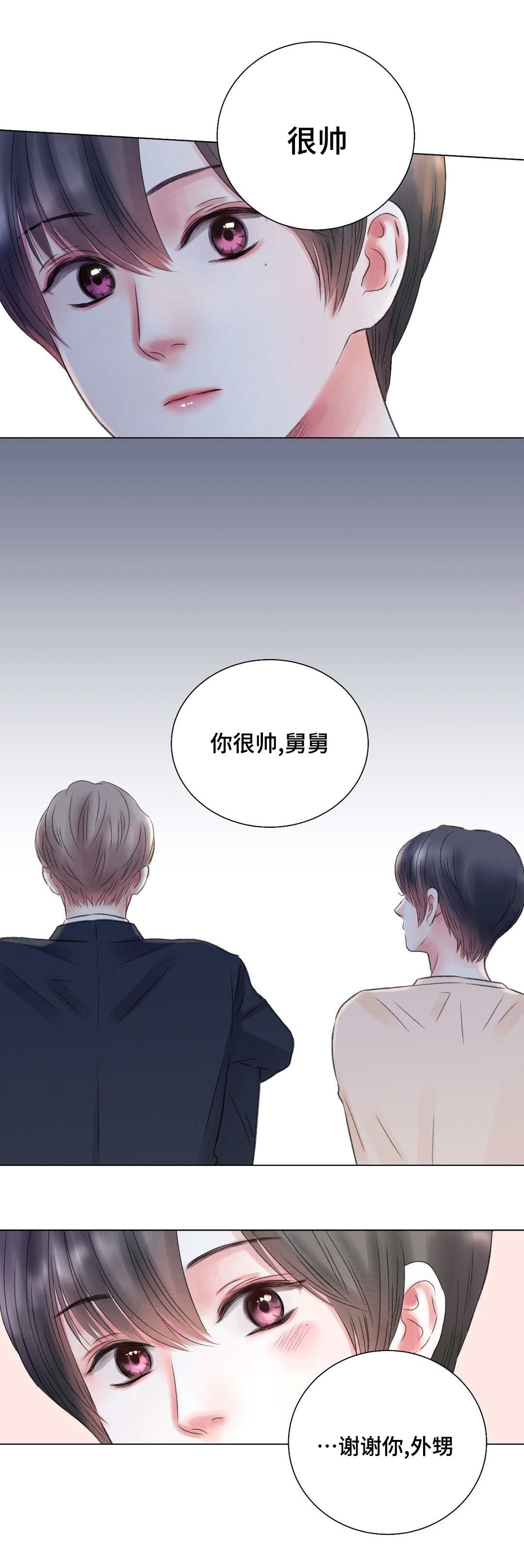 我的房友漫画,第14话1图