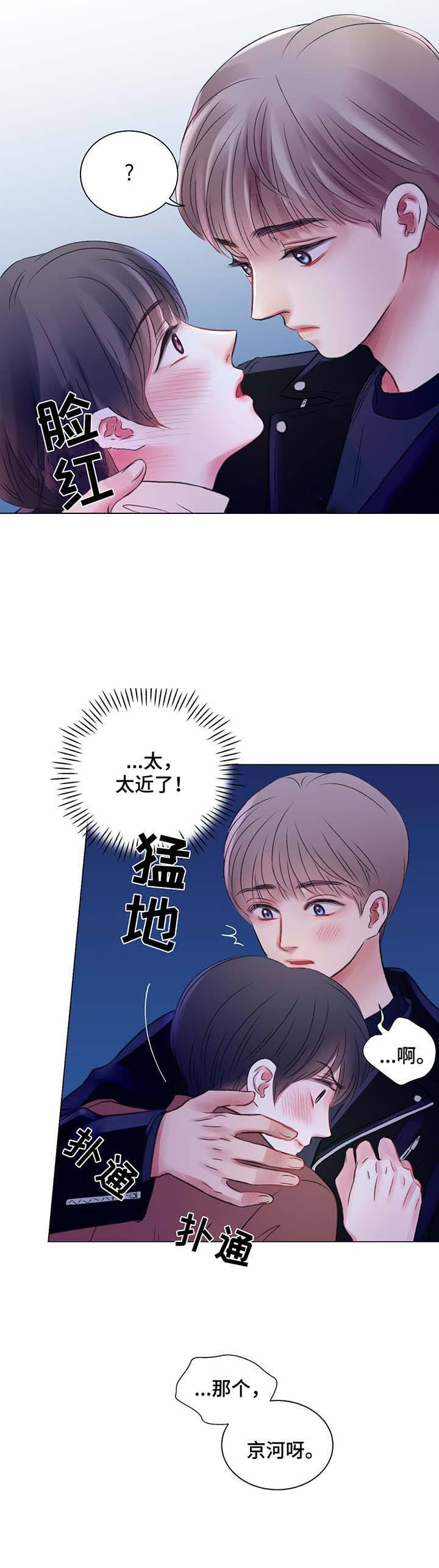 我的房友漫画,第40话2图