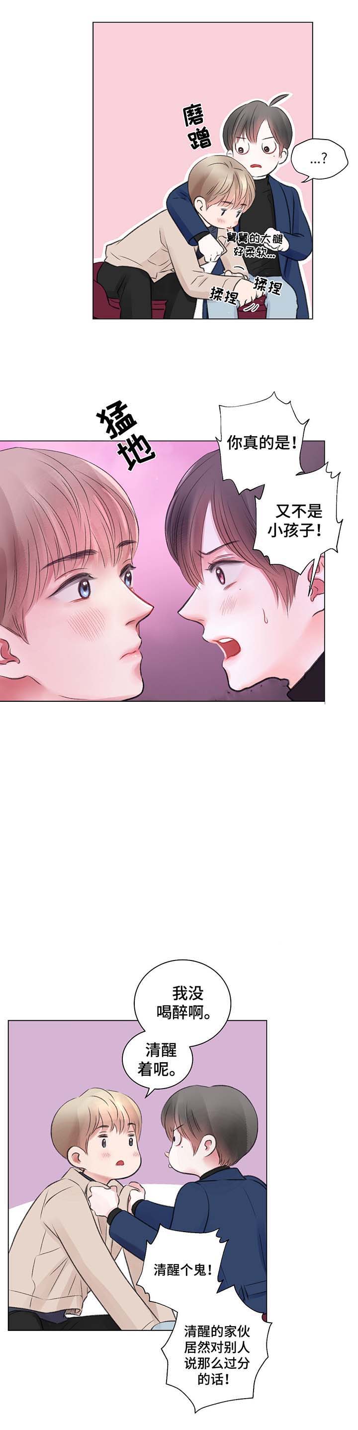 我的房友漫画,第31话2图