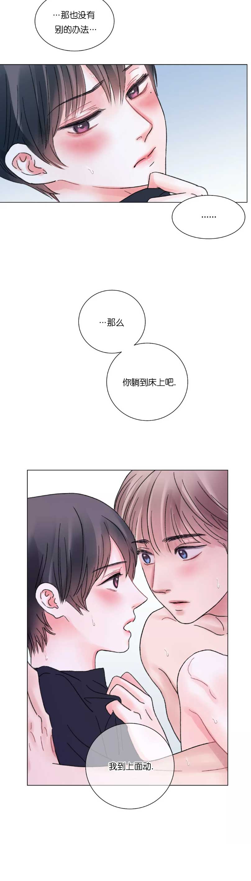 我的房友漫画,第57话2图