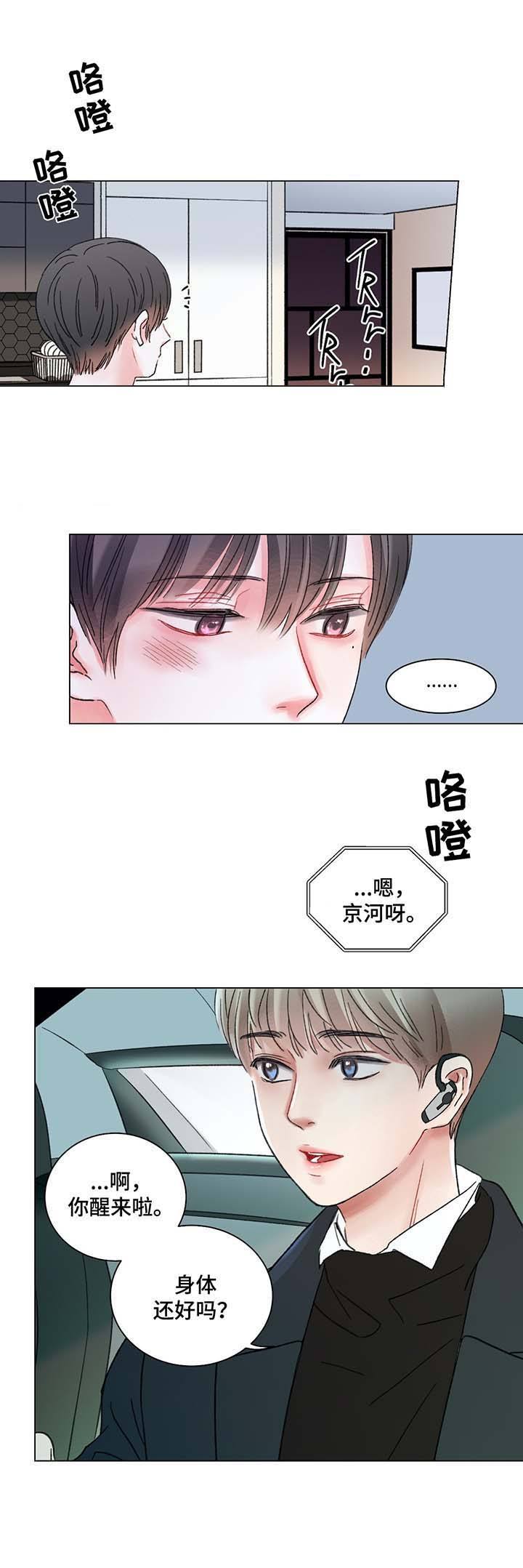 我的房友漫画,第42话2图
