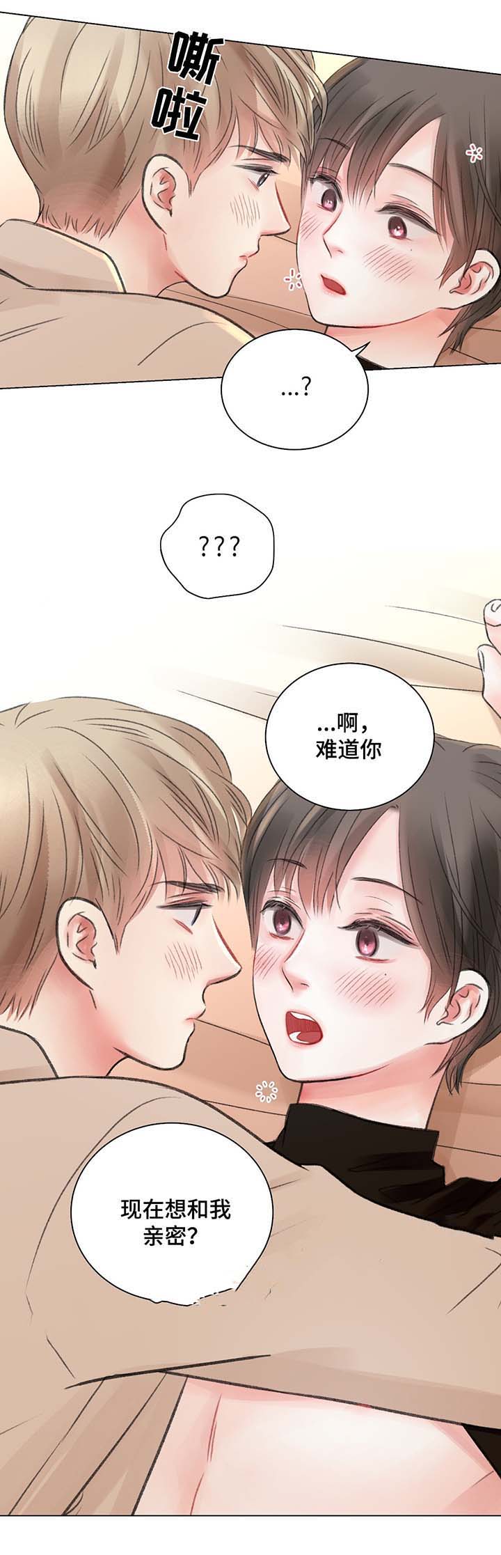 我的房友漫画,第32话2图