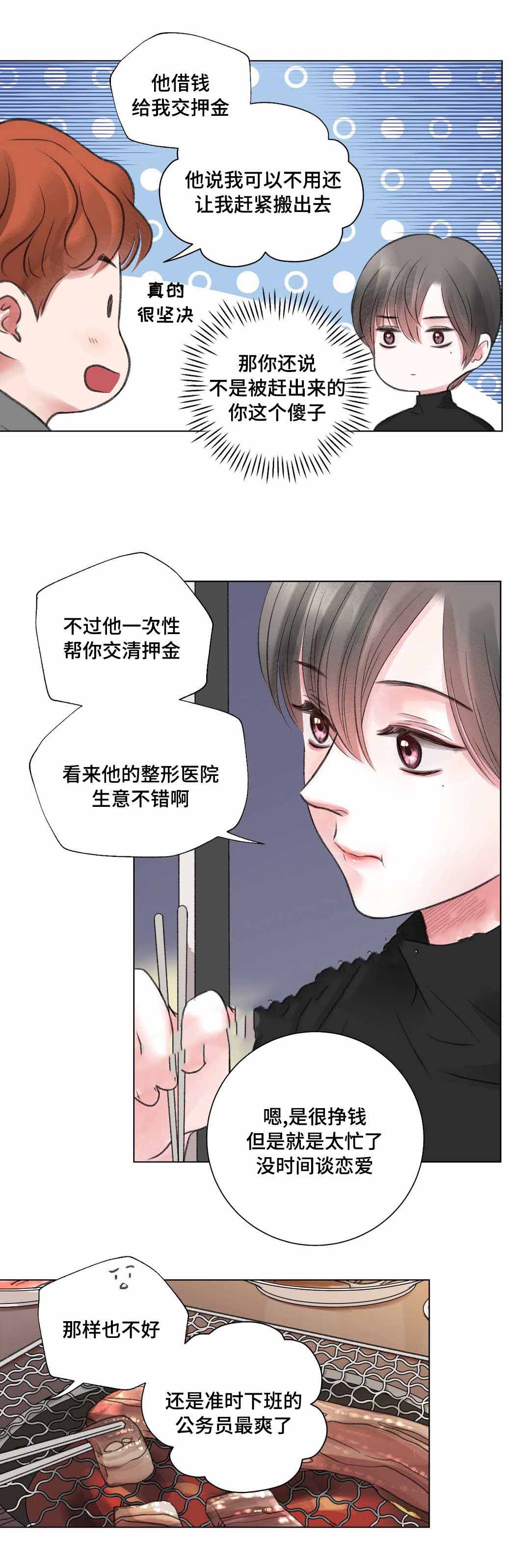 我的房友漫画,第24话2图