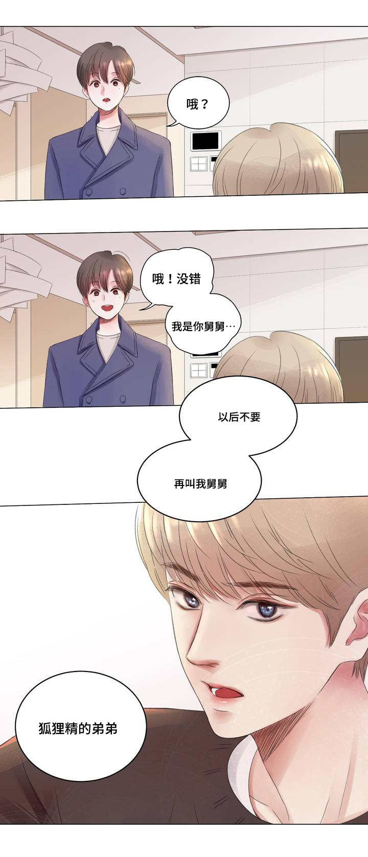 我的房友漫画,第2话1图